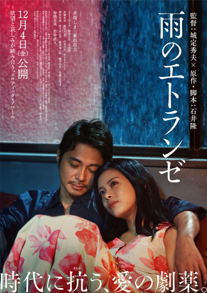 映画『雨のエトランゼ』メインビジュアル （C）2026「雨のエトランゼ」製作委員会 width=