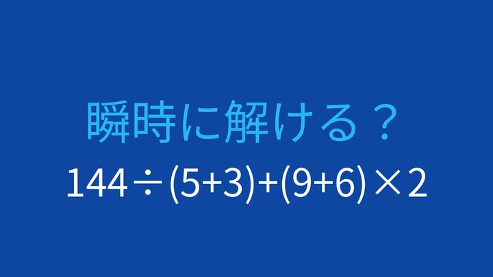 【計算クイズ】掛け算と割り算が混在する計算に挑戦の問題画像