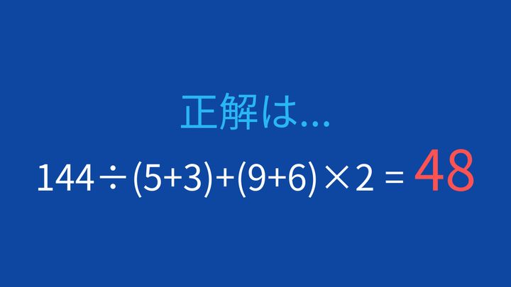 【計算クイズ】掛け算と割り算が混在する計算に挑戦の解答画像
