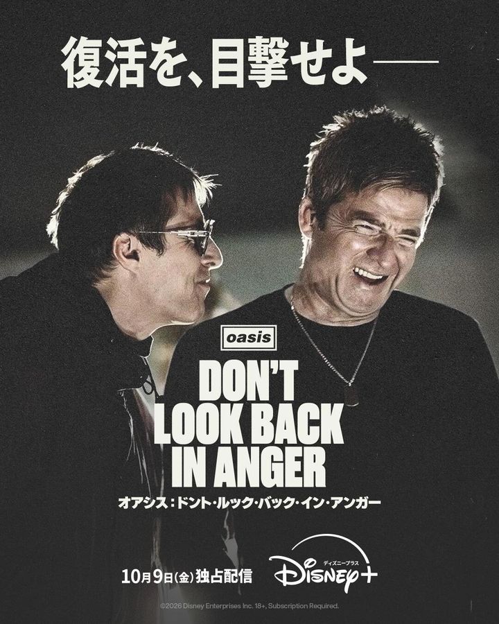 『オアシス：ドント・ルック・バック・イン・アンガー』キービジュアル