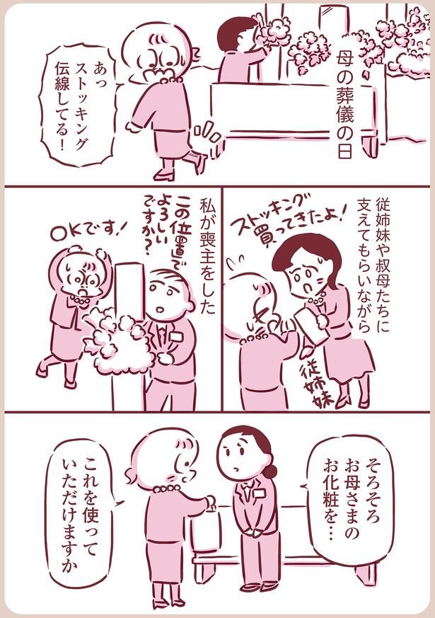 お母さまのお化粧を… （C）枇杷かな子／KADOKAWA