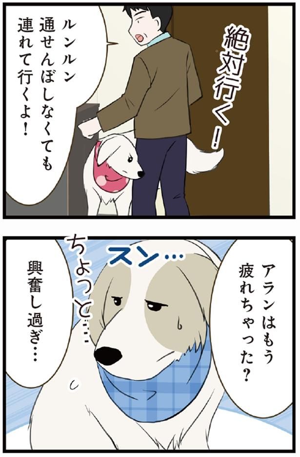 アランはもう疲れちゃった？ （C）今日のルンルン、ゆに／KADOKAWA