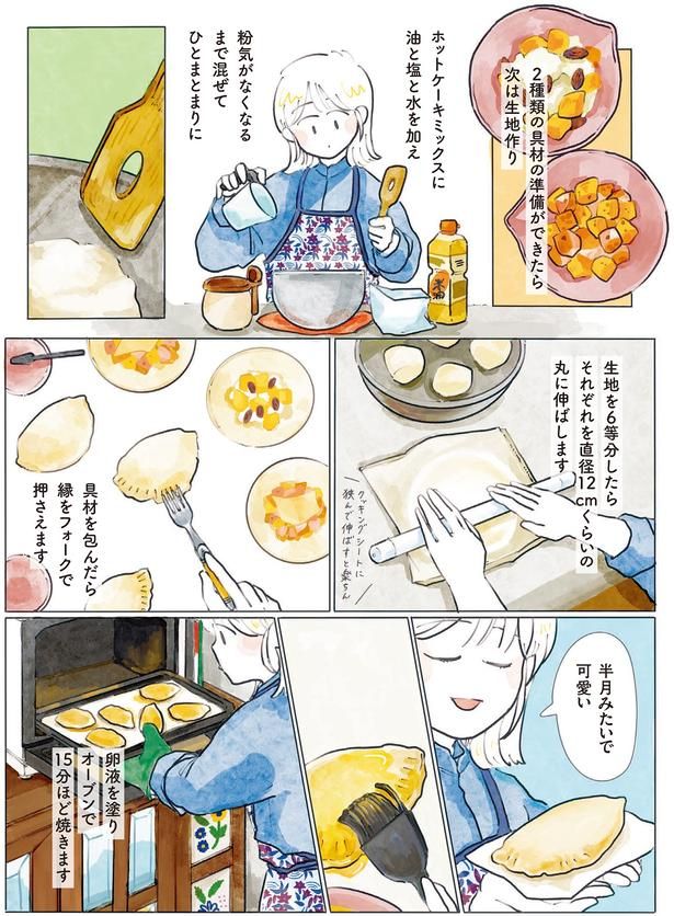 半月みたいで可愛い （C）にいざか にいこ／KADOKAWA