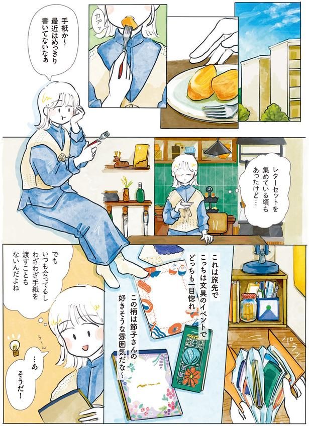 手紙か〜 （C）にいざか にいこ／KADOKAWA