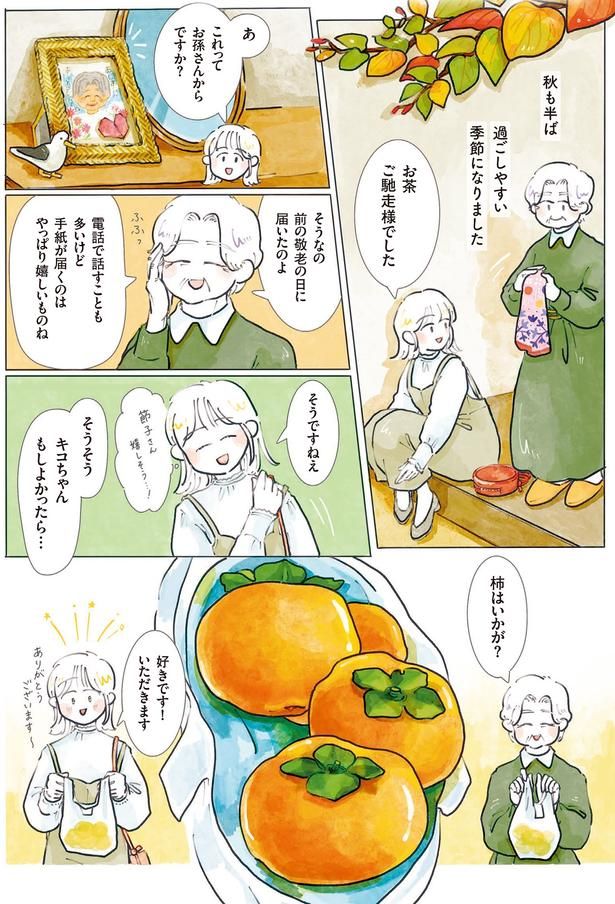 柿はいかが？ （C）にいざか にいこ／KADOKAWA