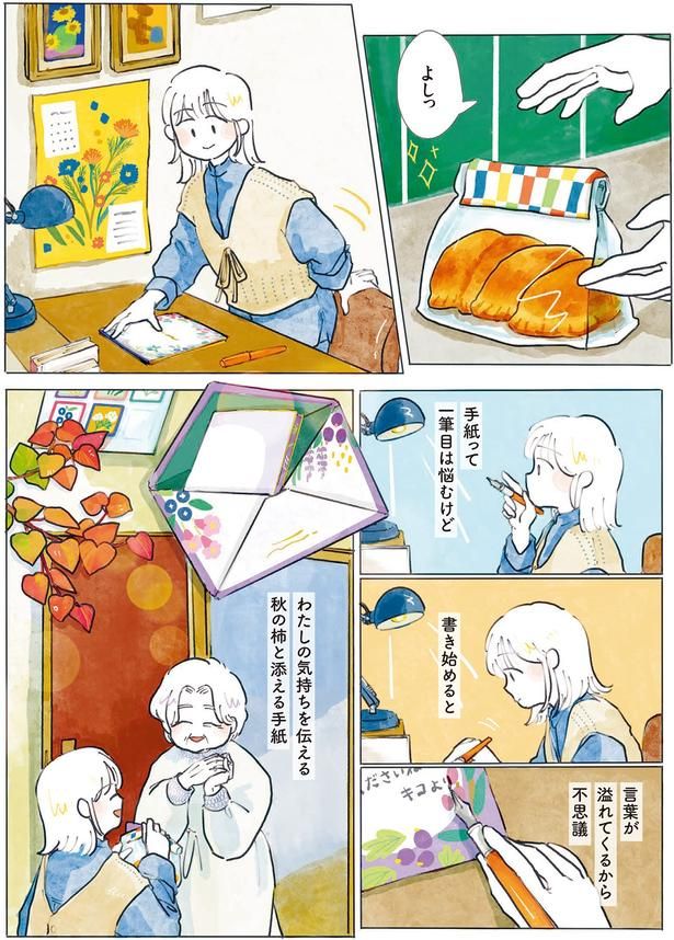 秋の柿と添える手紙 （C）にいざか にいこ／KADOKAWA