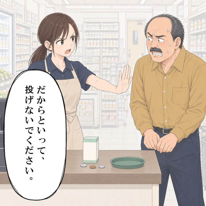 先輩は客でも小銭を投げてはいけないと伝えます
