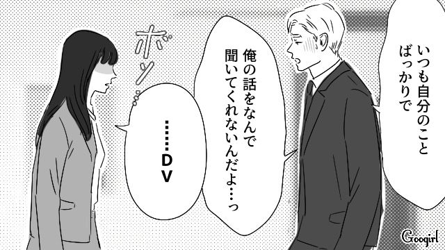 夫の話に耳を傾けない“マイルール強制妻”が離婚を切り出され…頭の中がパニックになった話 