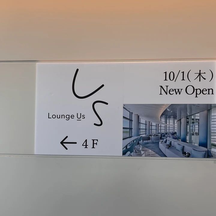 10月1日オープン！羽田空港第2ターミナルに新ラウンジ「Lounge Us」レポート！場所・対象カード・内部を詳しく紹介_2