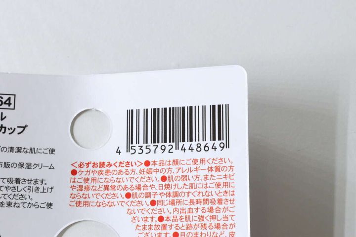 セリアのフェイシャルカッピングカップのパッケージ裏面。JANコードと使用上の注意書き。