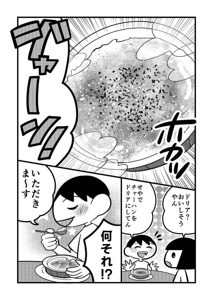 「僕、就職しようかな…」不登校息子が突然の自立宣言!?こんなとき親はどうする…？【不登校息子のおひるごはん53】の画像3