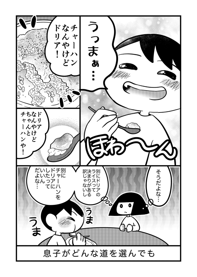 「僕、就職しようかな…」不登校息子が突然の自立宣言!?こんなとき親はどうする…？【不登校息子のおひるごはん53】の画像4