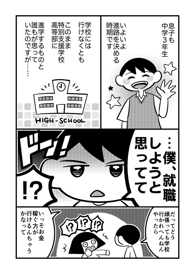 「僕、就職しようかな…」不登校息子が突然の自立宣言!?こんなとき親はどうする…？【不登校息子のおひるごはん53】の画像1