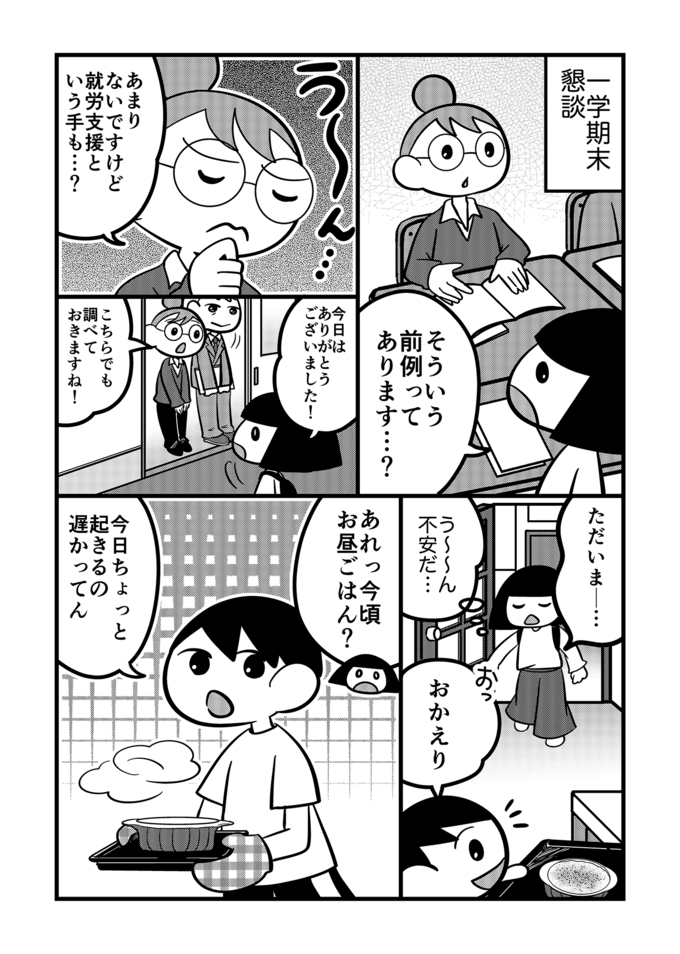 「僕、就職しようかな…」不登校息子が突然の自立宣言!?こんなとき親はどうする…？【不登校息子のおひるごはん53】の画像2