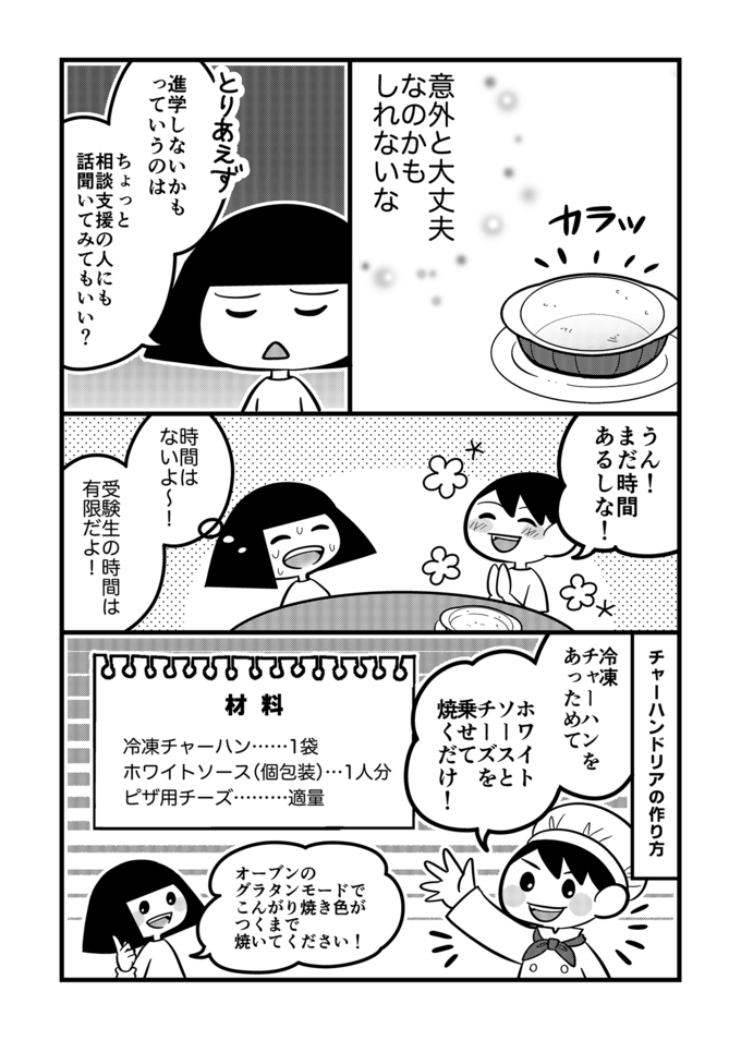 「僕、就職しようかな…」不登校息子が突然の自立宣言!?こんなとき親はどうする…？【不登校息子のおひるごはん53】の画像5