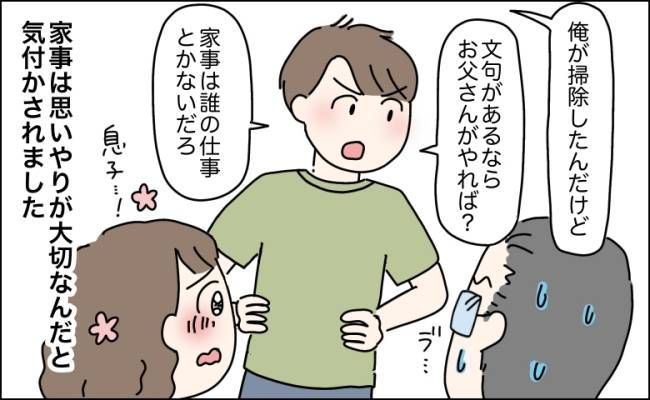 家事をしない夫