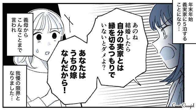 「結婚したら実家とは縁を切るつもりじゃないとダメよ！」帰省時に義母に言われたありえない言葉