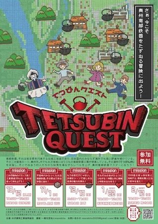 【岩手県奥州市】水沢鋳物工業協同組合が奥州南部鉄器を知る体験プログラム「てつびんクエスト」開催