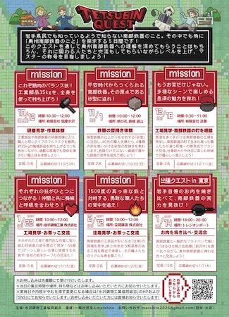 【岩手県奥州市】水沢鋳物工業協同組合が奥州南部鉄器を知る体験プログラム「てつびんクエスト」開催