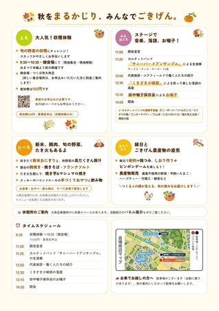 【茨城県つくば市】障害のある人たちが働く農場「ごきげんファーム」で秋の収穫祭開催！畑がまつり会場に