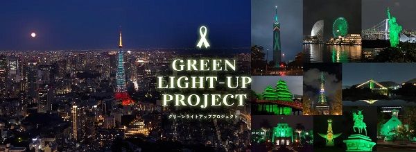 ランドマークや建物を移植医療のシンボルカラーに！全国 GREEN LIGHT-UP PROJECT実施