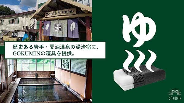 岩手・夏油温泉観光ホテルが宿泊プラン「眠りの湯治」を展開。湯上がりの熱を逃がす寝具で快眠へ