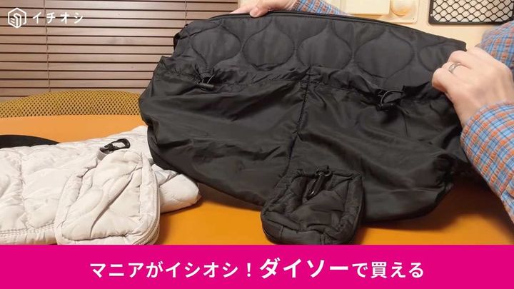 ダイソーのキルトバッグ＆ポーチ