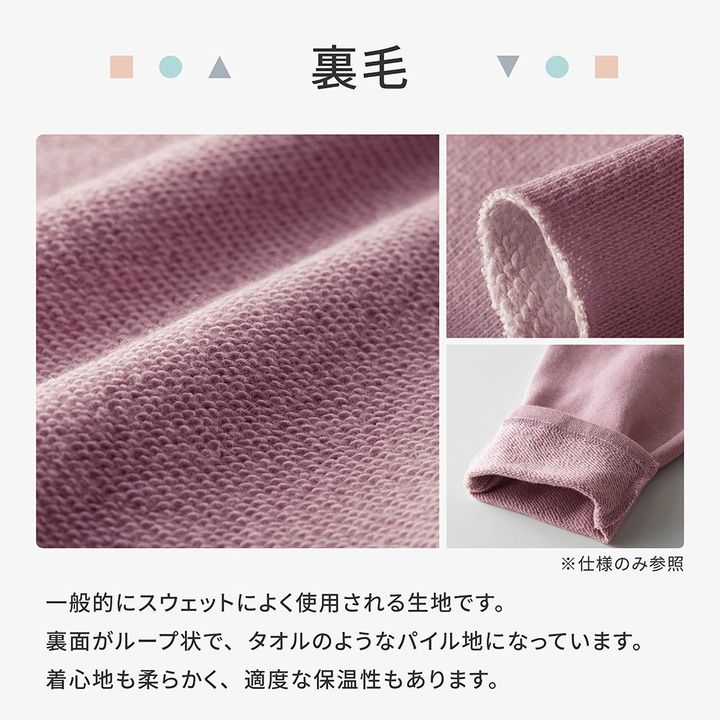 マイニチ洗濯してもよれにくい裏毛プルオーバー 素材アップ