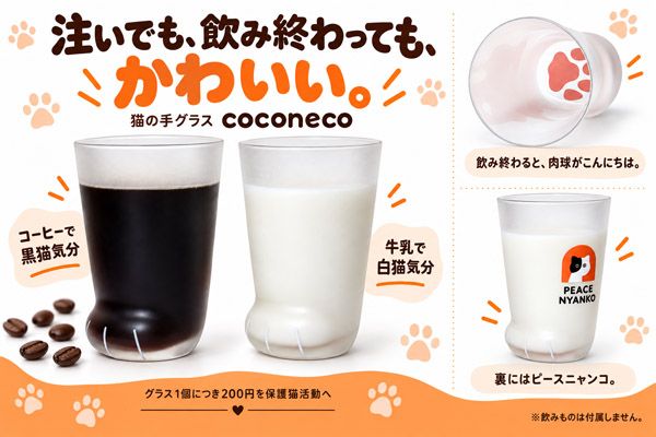 飲むたび命がつながる保護猫活動「ピースニャンコクラフト第2弾」クラファン実施中