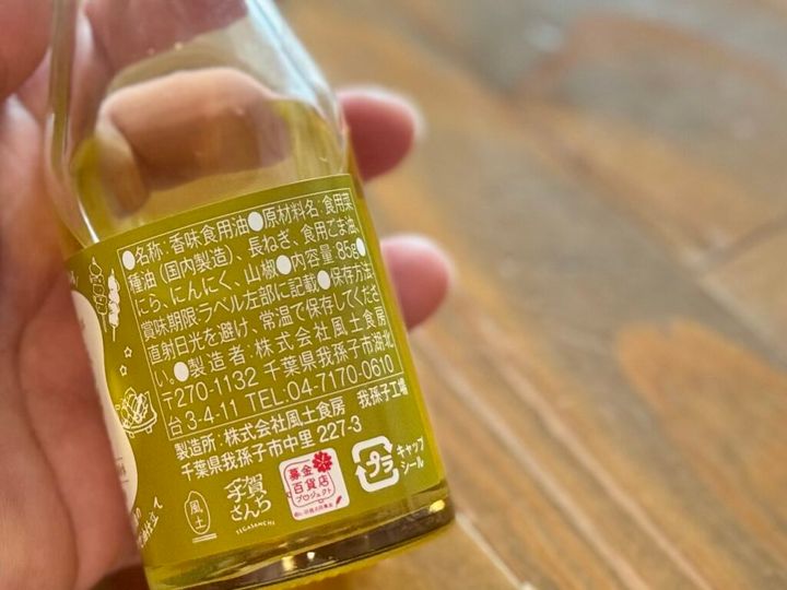 アコメヤで購入した香ばし焦がしねぎ油は無添加。千葉県産の新鮮な長ネギを使用している