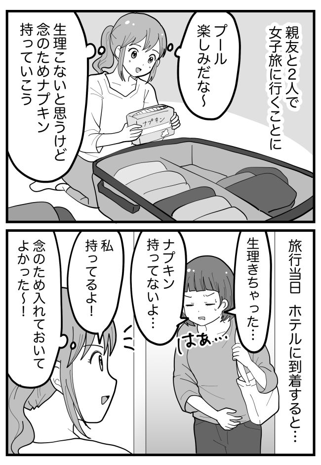 女子旅1日目、友人が生理に。「明日プールは入れないな～」なんて考えていたら…「…ん？」