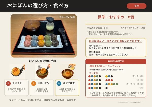 【岡山県岡山市】5色の焼きおにぎりを出汁へ“ぽん”。“食べる鬼退治”の「元祖おにぽん食堂」登場