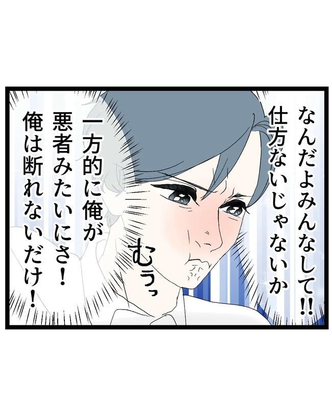 断れない夫／ネギマヨ