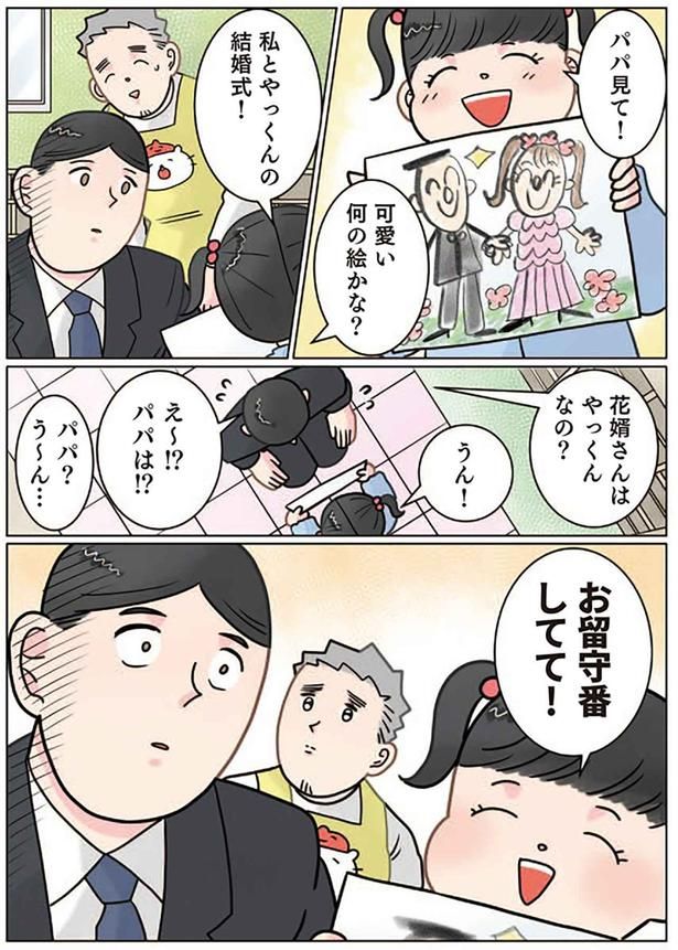お留守番 （C）でこぽん吾郎／KADOKAWA