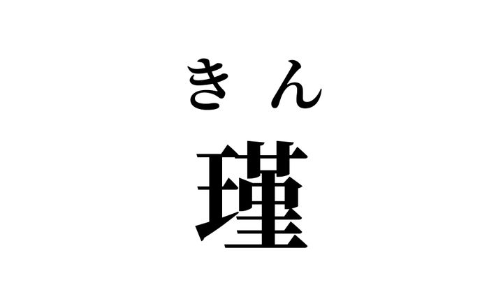 答え
