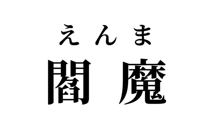 答え