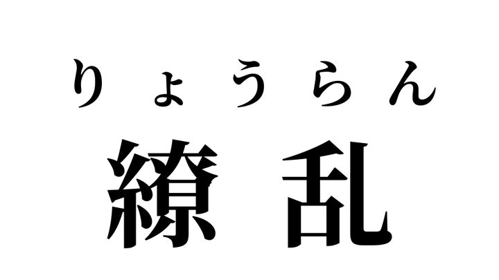答え