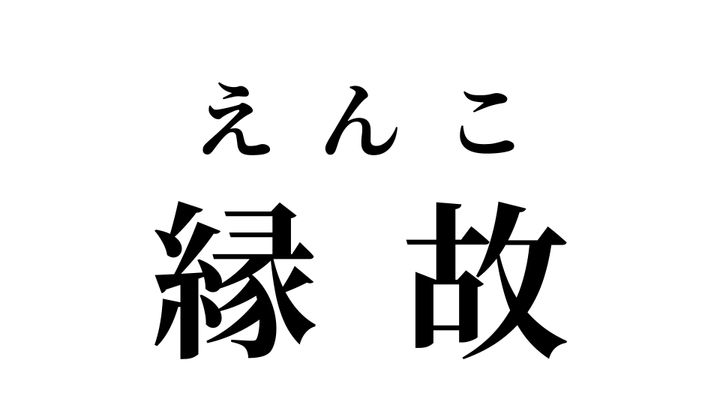 答え