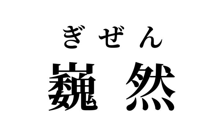 答え