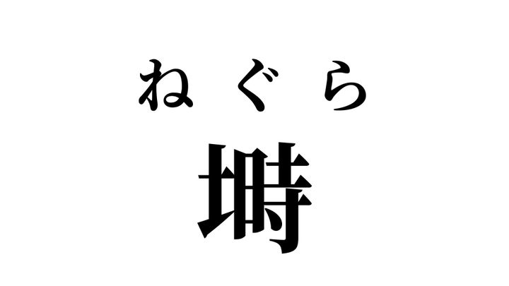 答え