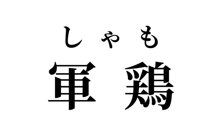答え