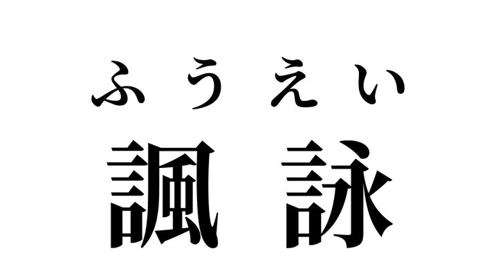 答え