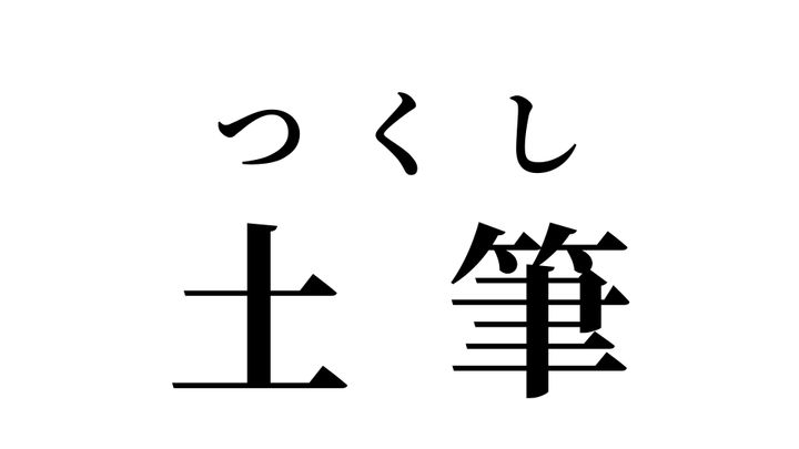 答え