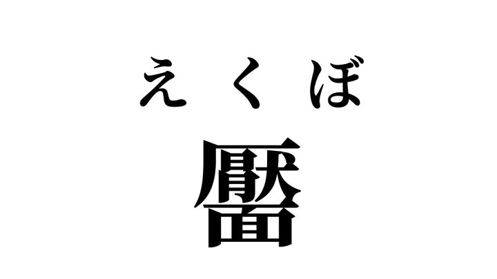 答え