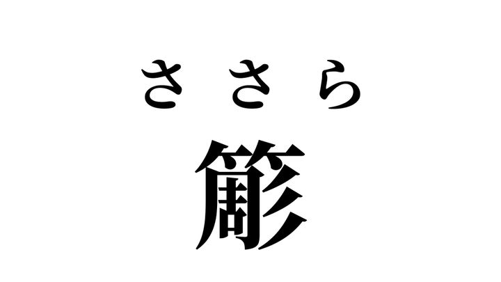 答え