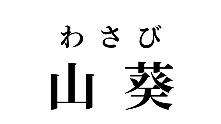 答え