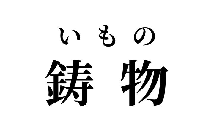 答え