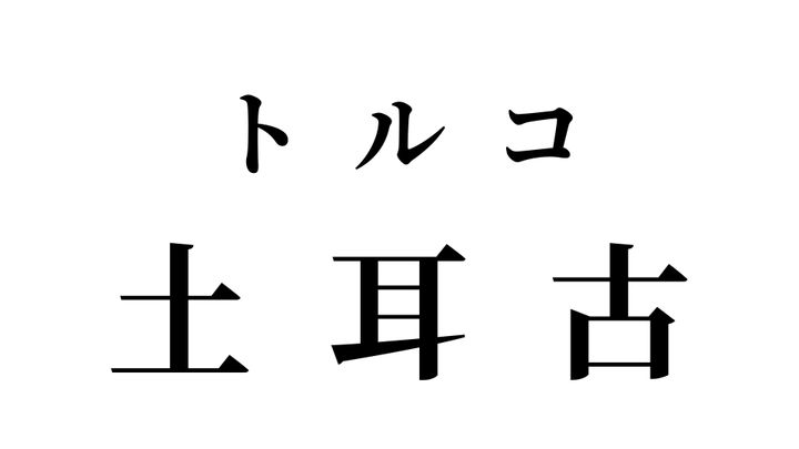 答え