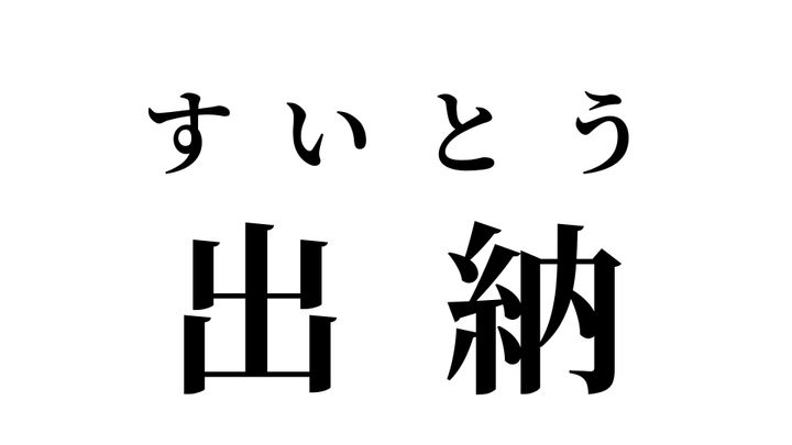 答え