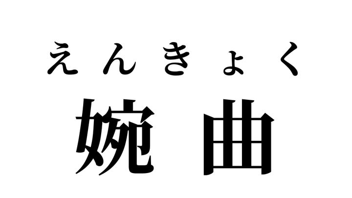答え